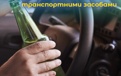 Відповідальність за допуск нетверезих водіїв до керування транспортними засобами. ВІДЕО.
